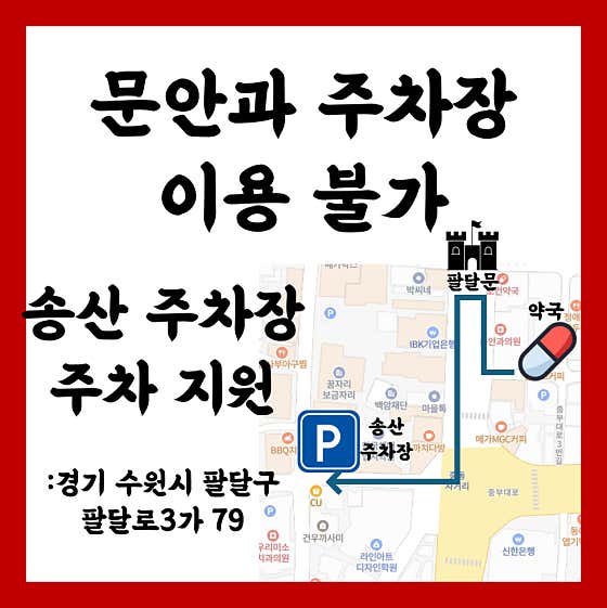 주차장약국