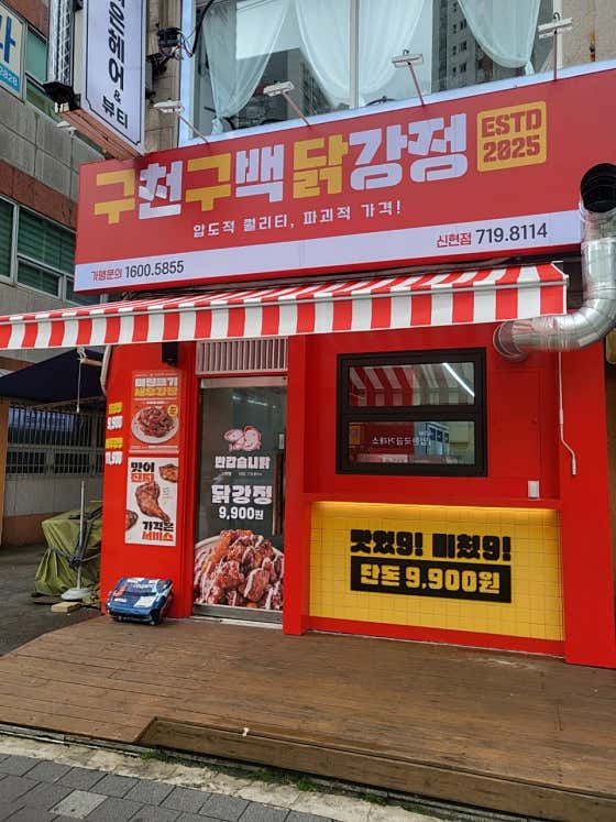 구천구백닭강정 신현점 · 네이버 지도·플레이스 4
