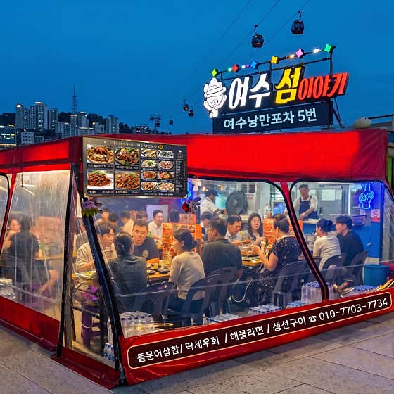 여수섬이야기