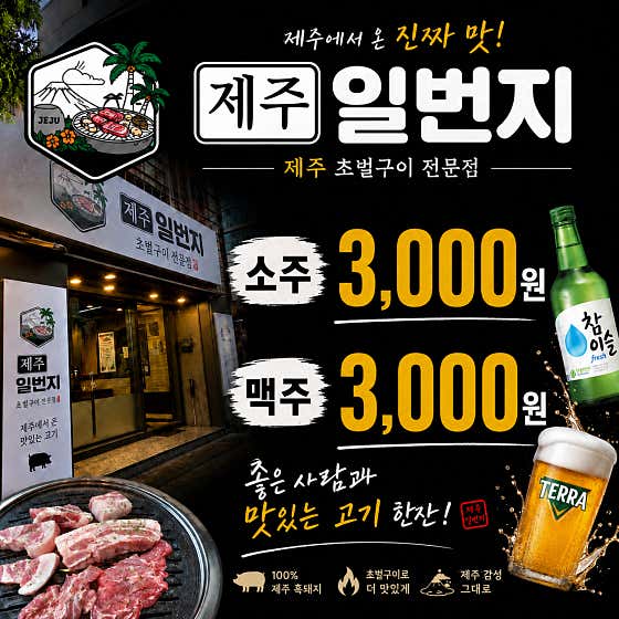 제주일번지 · 네이버 지도·플레이스 2