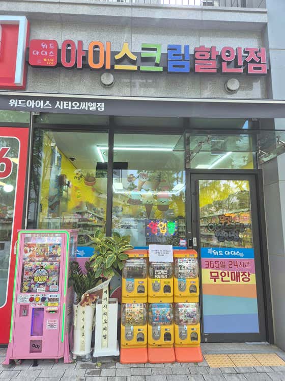 위드아이스 시티오씨엘점