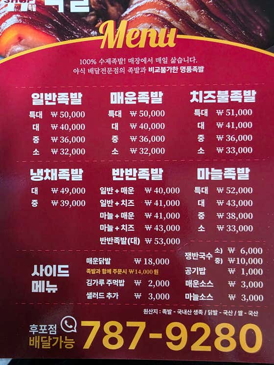 샵족발 · 네이버 지도·플레이스 7