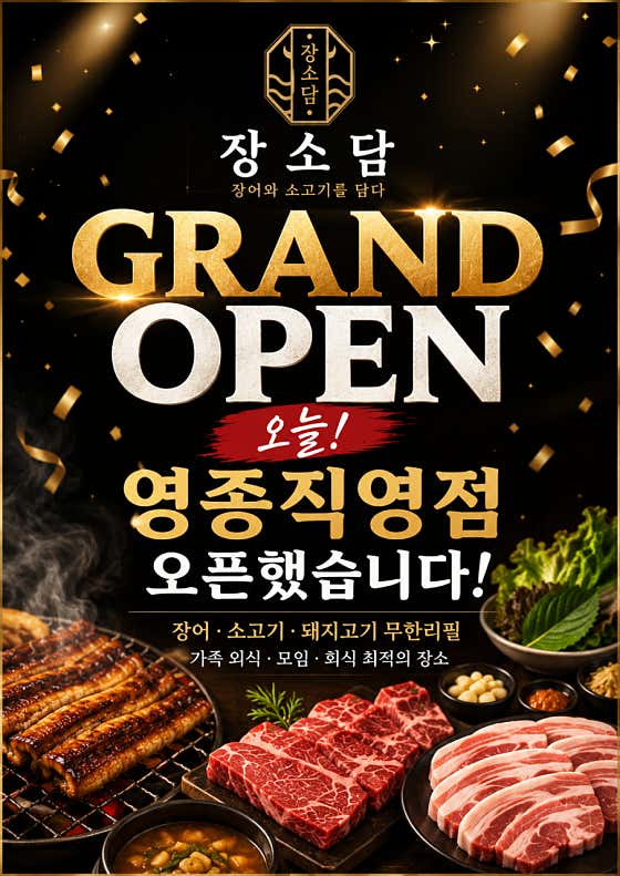 장소담 장어소고기 뷔페맛집 영종직영점 · 네이버 지도·플레이스 4