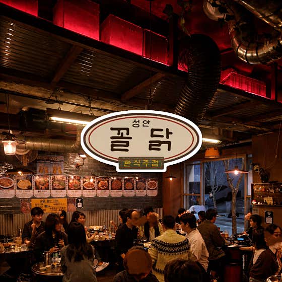 성안꼴닭 시내본점 · 네이버 지도·플레이스 9