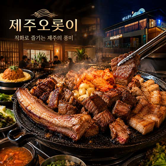 제주오롯이 수완지구 본점 · 네이버 지도·플레이스 2