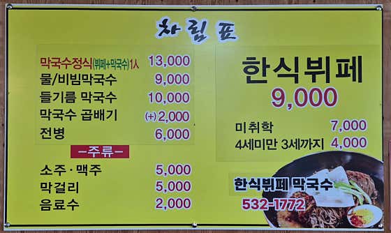 산호한식뷔페막국수 · 네이버 지도·플레이스 9