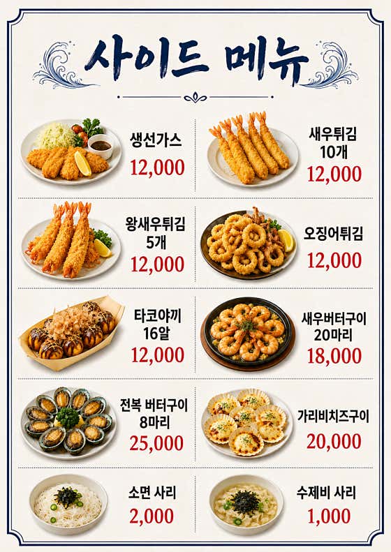 사이드메뉴 메뉴 사진(네이버)
