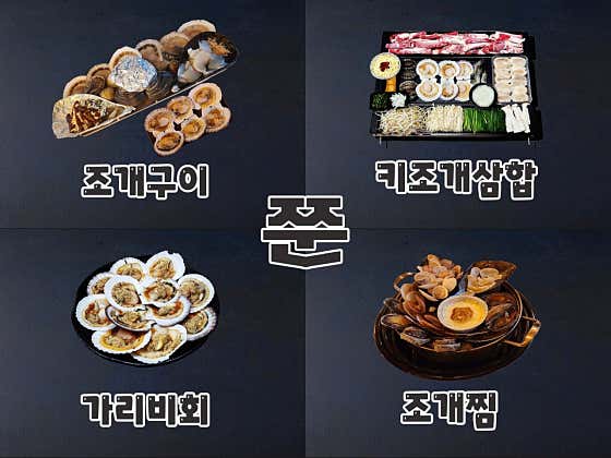 쭌조개구이 본점 · 네이버 지도·플레이스 2