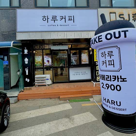 하루커피 · 네이버 지도·플레이스 4