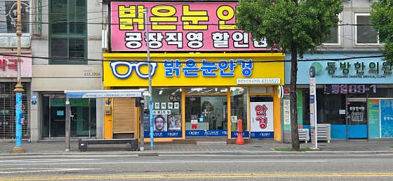 밝은눈안경 김천점