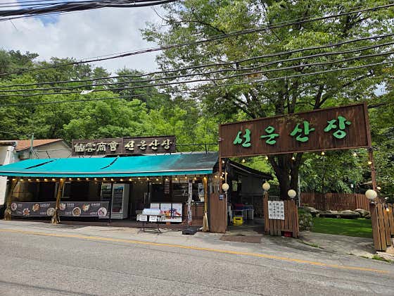 선운산장