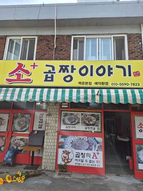 소곱짱이야기 · 네이버 지도·플레이스 2