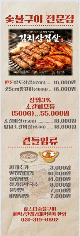 삼스타숯불구이 · 네이버 지도·플레이스 10