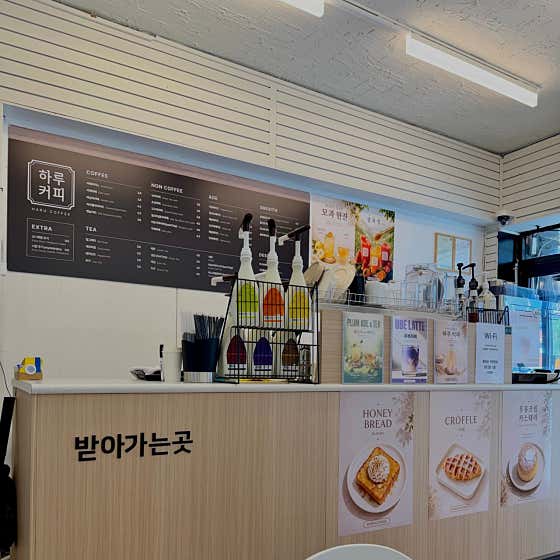 하루커피 · 네이버 지도·플레이스 2