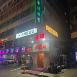 고래홀덤 가게 사진 2