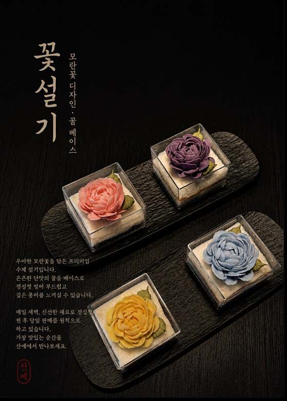 꽃설기 메뉴 사진(네이버)