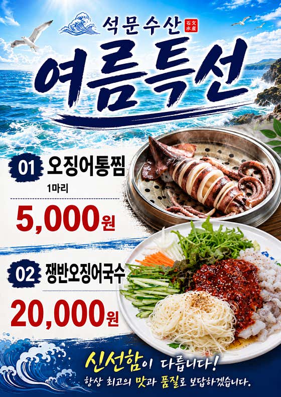 석문수산