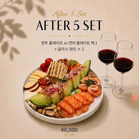AFTER 5 SET 메뉴 사진(네이버)