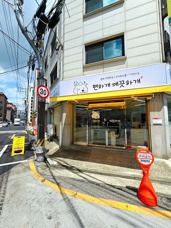 편하개깨끗하개 · 네이버 지도·플레이스 3