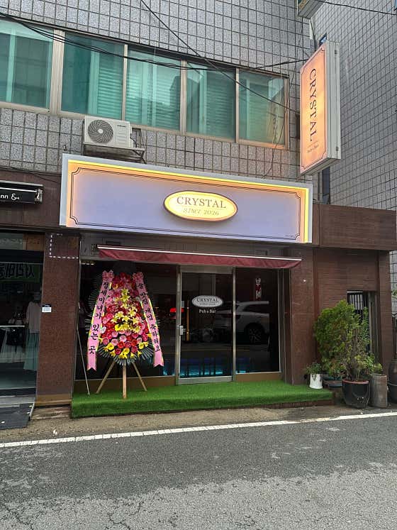 크리스탈 · 네이버 지도·플레이스 9