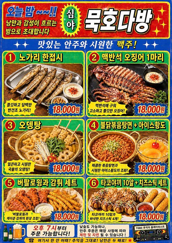 심야 다방 술안주 메뉴 사진(네이버)