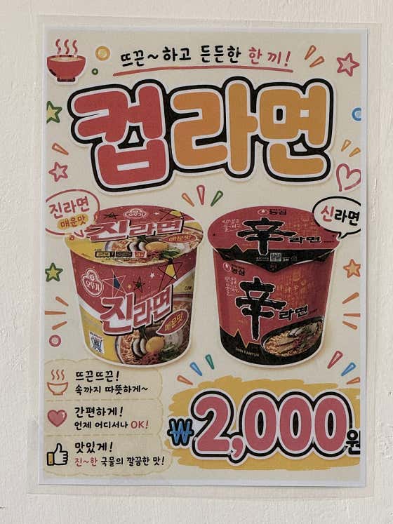 컵라면 메뉴 사진(네이버)