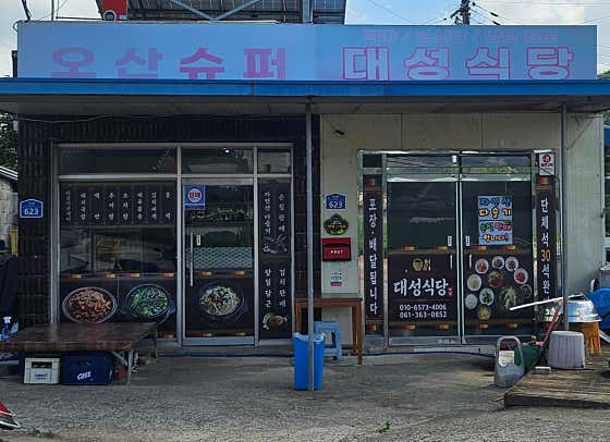 대성식당