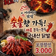 ■닭발오픈포장쎄일■무뼈.통뼈단품 메뉴 사진(네이버)