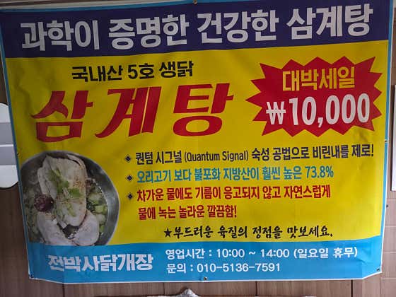 전박사닭개장
