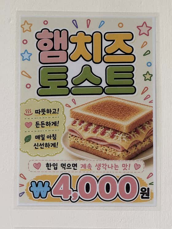 햄치즈 토스트 메뉴 사진(네이버)