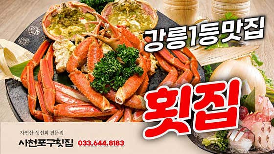 사천포구횟집