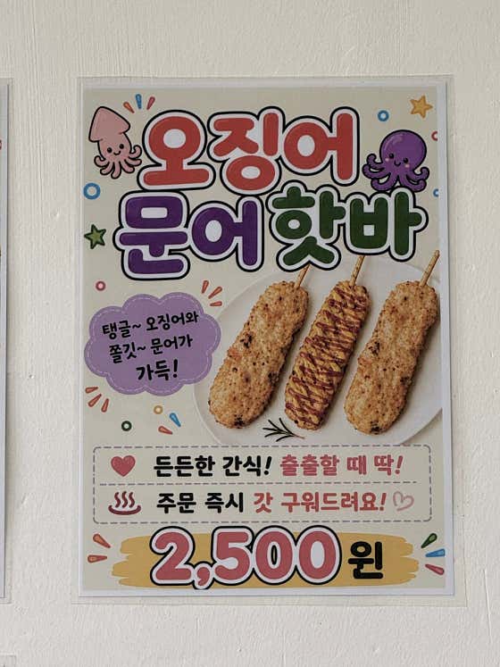 오징어 문어 핫바 메뉴 사진(네이버)