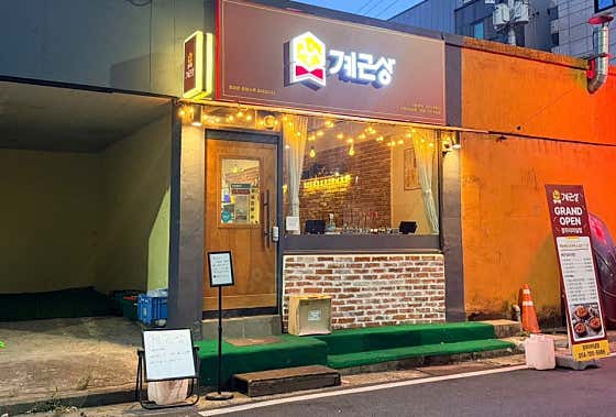 계근상 경주터미널점 · 네이버 지도·플레이스 2