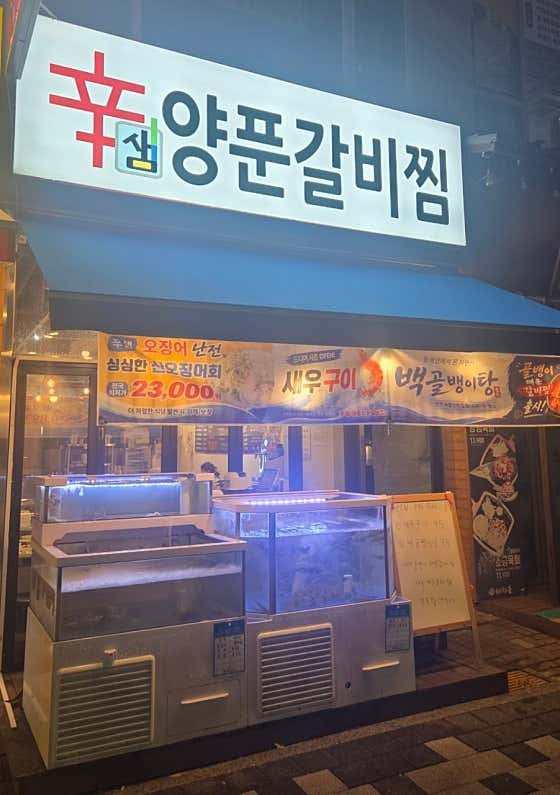 신샘매운양푼갈비찜