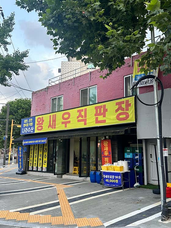 나라수산 상수점 · 네이버 지도·플레이스 3