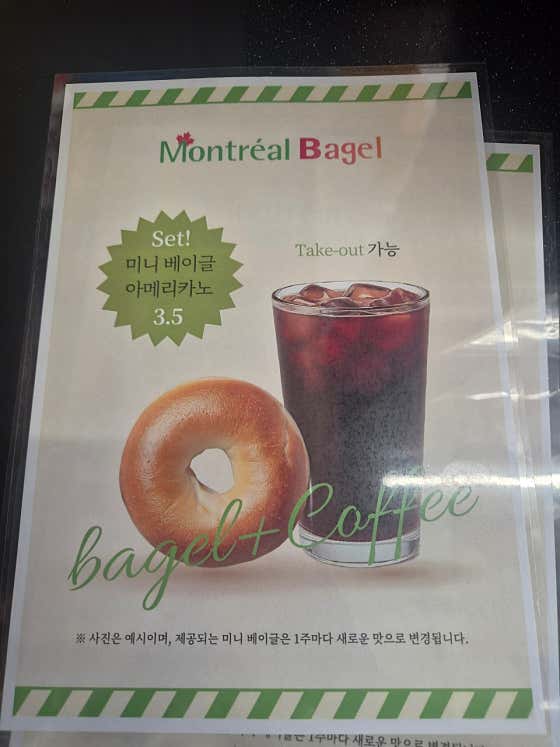 몬트리올 베이글