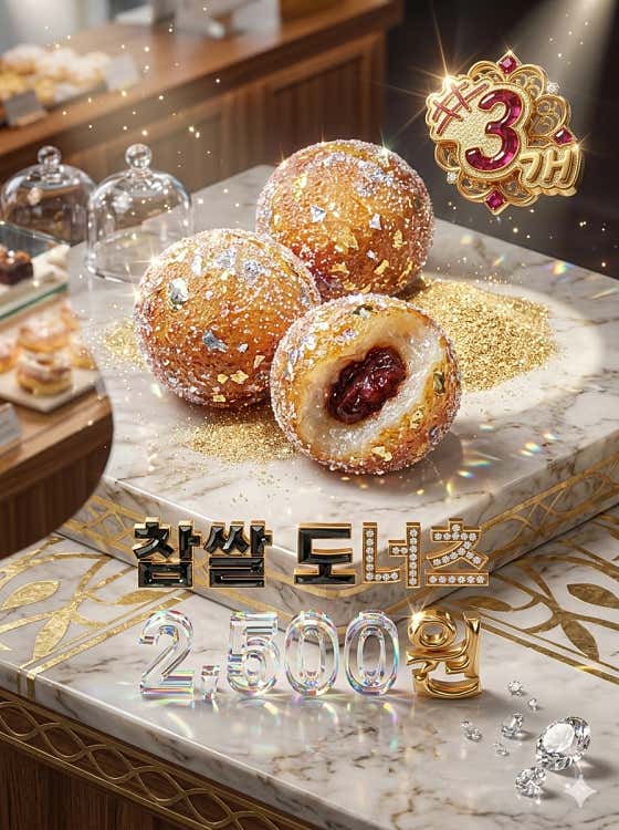 황제찹쌀꽈배기 2호점 · 네이버 지도·플레이스 2