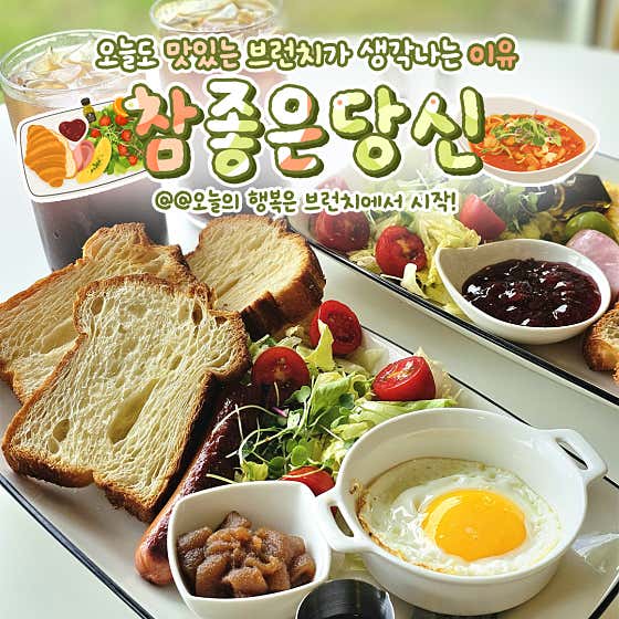 참좋은당신