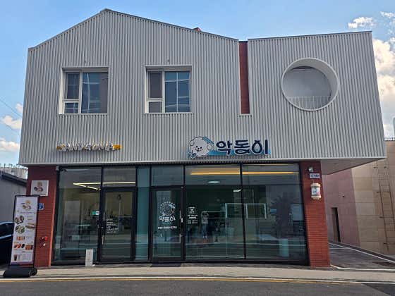 악동이애견미용.호텔 · 네이버 지도·플레이스 4