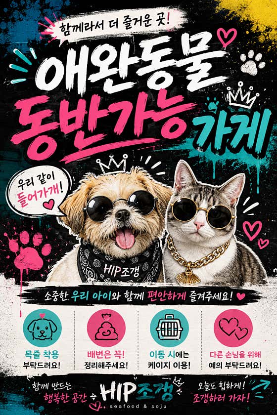 힙조갱