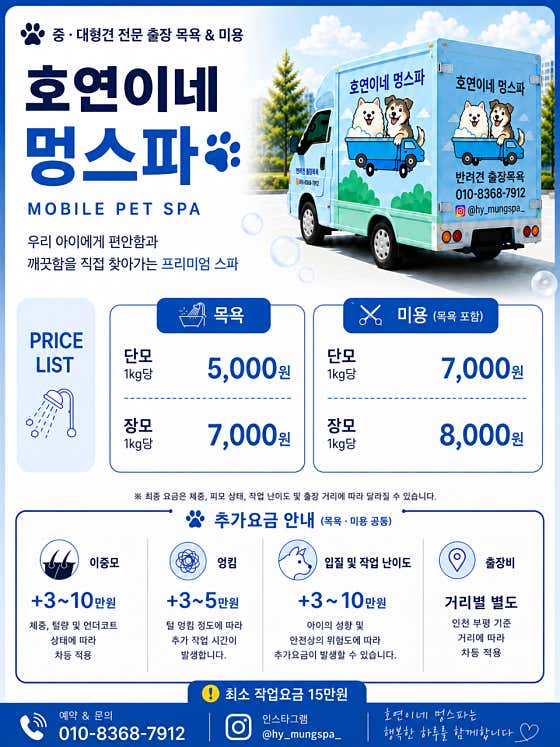 호연이네 멍스파 · 네이버 지도·플레이스 3