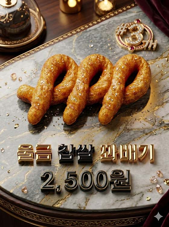 황제찹쌀꽈배기 2호점