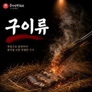 구이류 메뉴 사진(네이버)