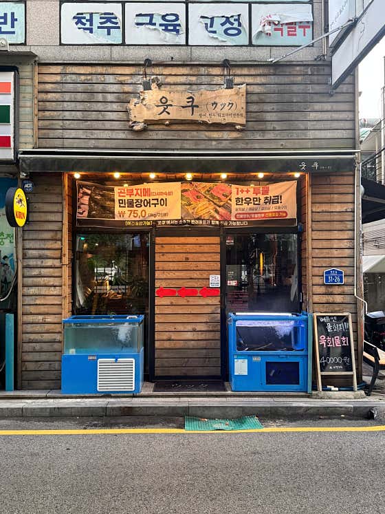 웃쿠
