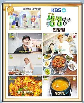 된장집