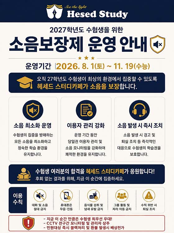 헤세드 스터디카페