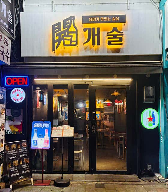 개술 · 네이버 지도·플레이스 7