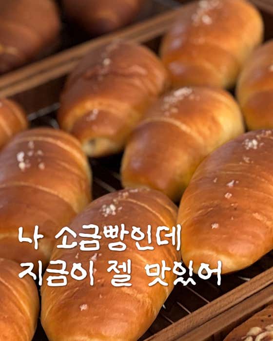 소금빵 메뉴 사진(네이버)