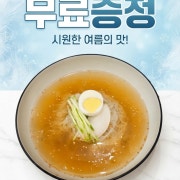"여름 필수" 리뷰이벤트안내 메뉴 사진(네이버)