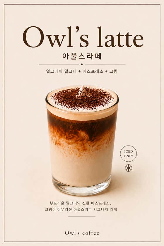 아울스 커피